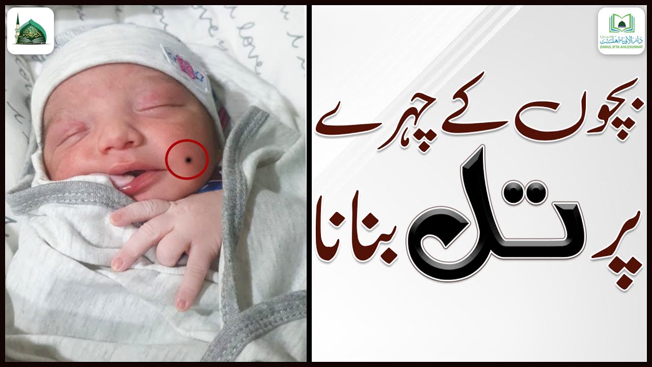 Bacho Ke Face Par Til Banana Kaisa?